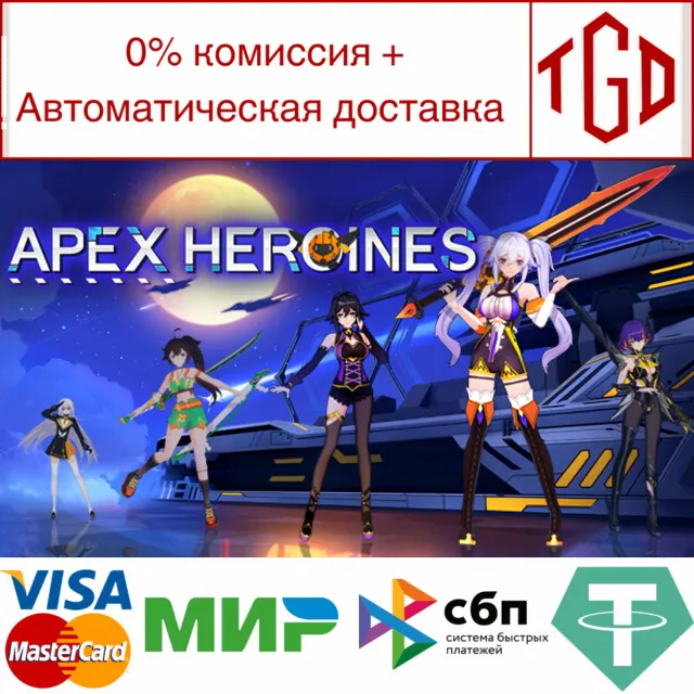 🔥 Apex Heroines | Steam РУ+UA+KZ+СНГ🔥