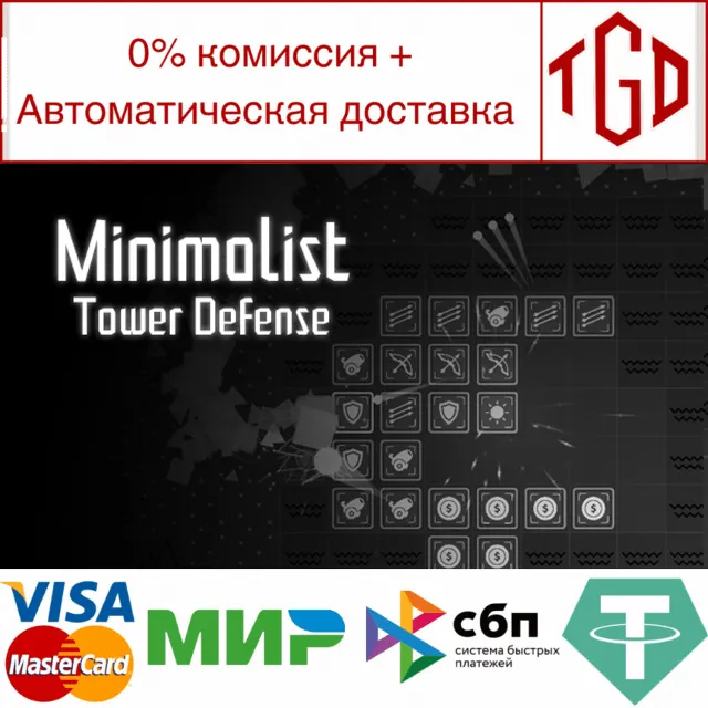 🔥 极简塔防 - Minimalist Tower Defense | Steam РУ+UA+KZ+СНГ