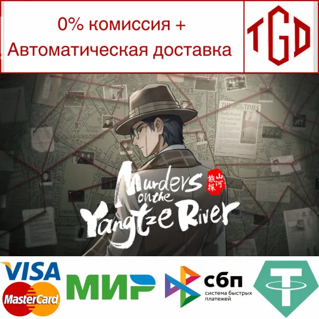 🔥 Murders on the Yangtze River | Steam РУ+UA+KZ+СНГ🔥
