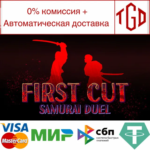 🔥 First Cut: Samurai Duel | Steam РУ+UA+KZ+СНГ🔥