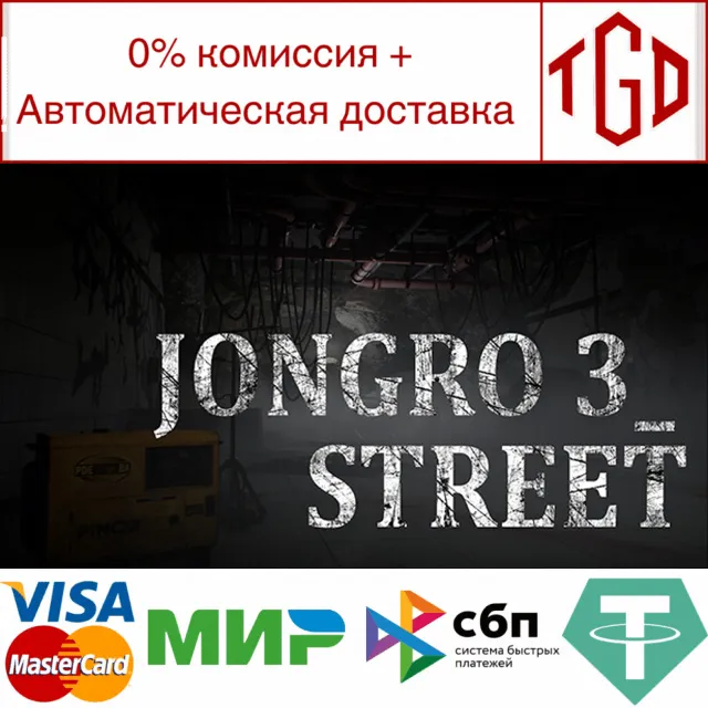 🔥 JongRo 3_Street | Steam РУ+UA+KZ+СНГ🔥