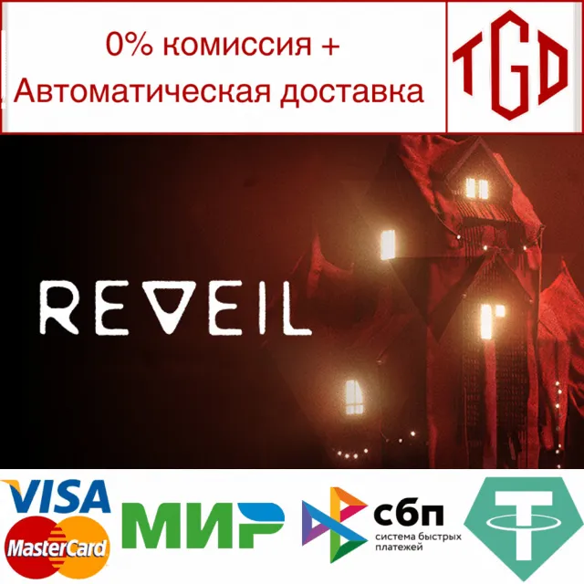 🔥 REVEIL | Steam РУ+UA+KZ+СНГ🔥