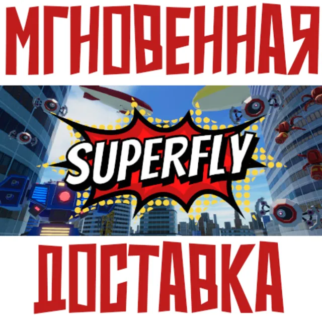 ✅Superfly ⚡ Steam\РФ+ВесьМир\Key⭐ + 🎁Бонус