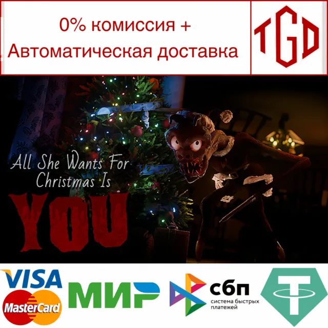 🔥 All She Wants For Christmas Is YOU | Steam РУ+СНГ