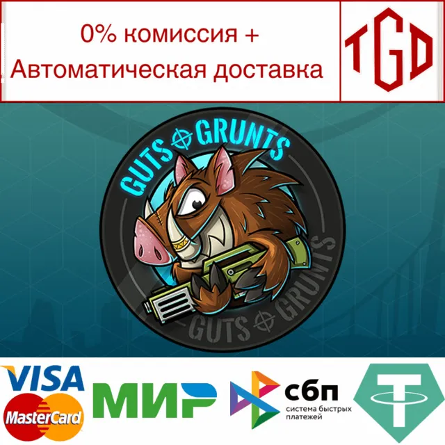 🔥 Guts 'n Grunts | Steam РУ+UA+KZ+СНГ🔥