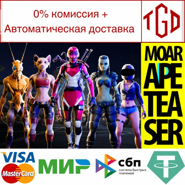 🔥 MOAR - Appeteaser | Steam РУ+UA+KZ+СНГ🔥