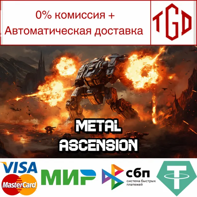 🔥 Metal Ascension | Steam РУ+UA+KZ+СНГ🔥