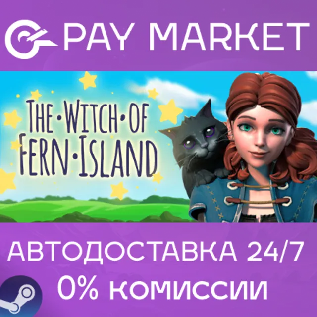 ⚡️The Witch of Fern Island | АВТОДОСТАВКА [Россия Gift]