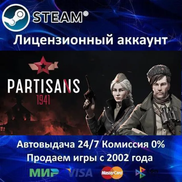 ✅Partisans 1941✔️Steam⭐+ 25 Игр🎁АКЦИЯ⭐0% Карты💳