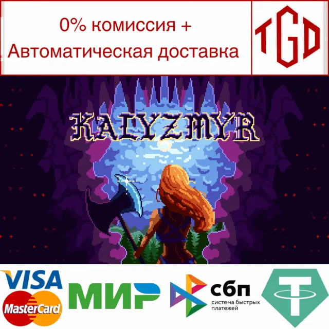 🔥 Kalyzmyr | Steam РУ+UA+KZ+СНГ🔥