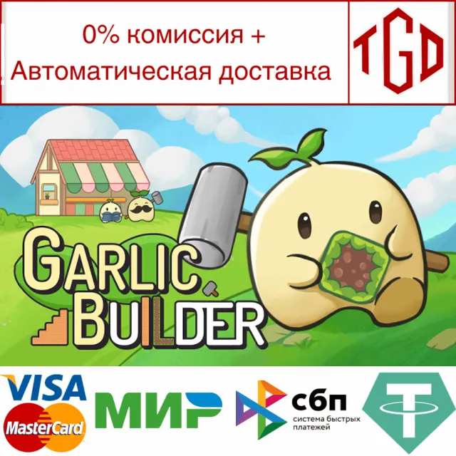 🔥 Garlic Builder | Steam РУ+UA+KZ+СНГ🔥