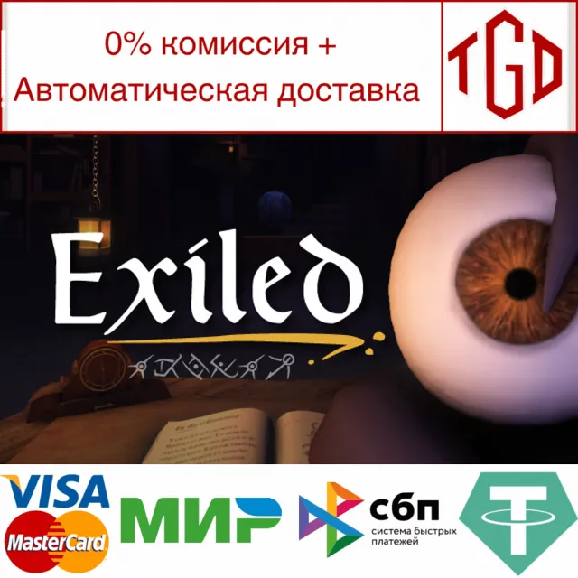 🔥 Exiled | Steam РУ+UA+KZ+СНГ🔥