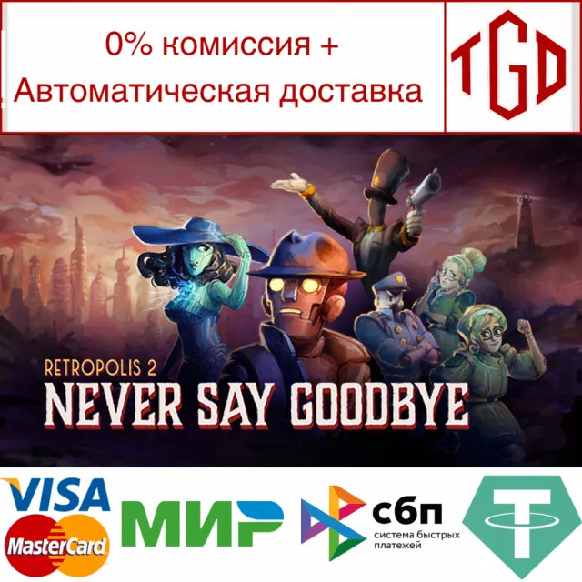 🔥 Retropolis 2: Never Say Goodbye | Steam РУ+UA+KZ+СНГ