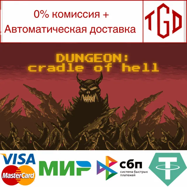 🔥 DUNGEON: Cradle of hell | Steam РУ+UA+KZ+СНГ🔥