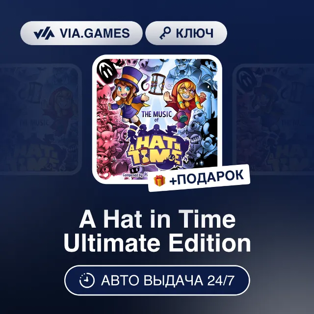 A Hat in Time Ultimate Edition (Steam Ключ) РФ-СНГ-МИР + ПОДАРОК