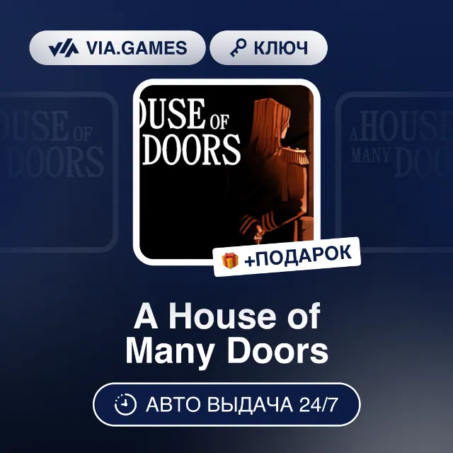 A House of Many Doors (Steam Ключ) РФ-СНГ-МИР + ПОДАРОК
