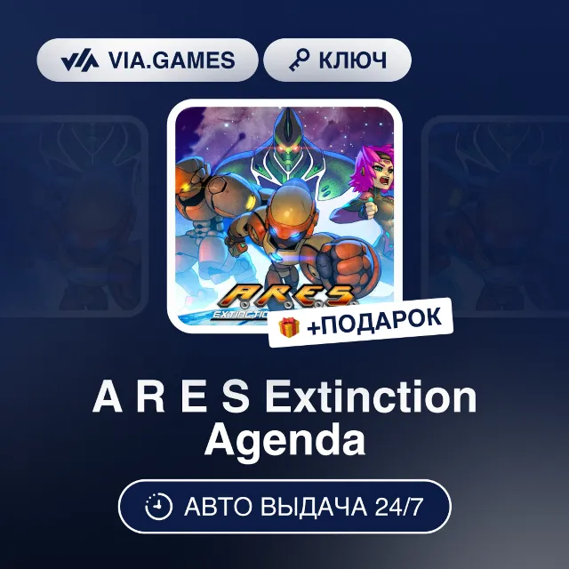 A R E S Extinction Agenda (Steam Ключ) РФ-СНГ-МИР + ПОДАРОК