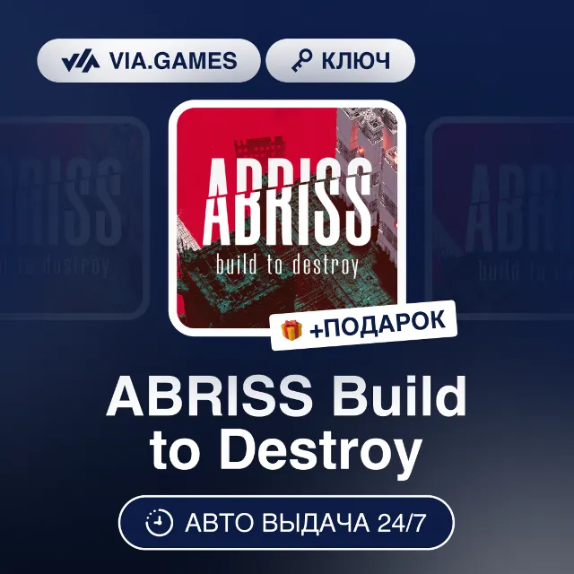 ABRISS Build to Destroy (Steam Ключ) РФ-СНГ-МИР + ПОДАРОК