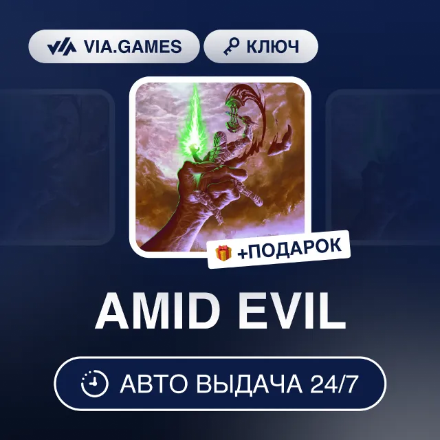 AMID EVIL (Steam Ключ) РФ-СНГ-МИР + ПОДАРОК