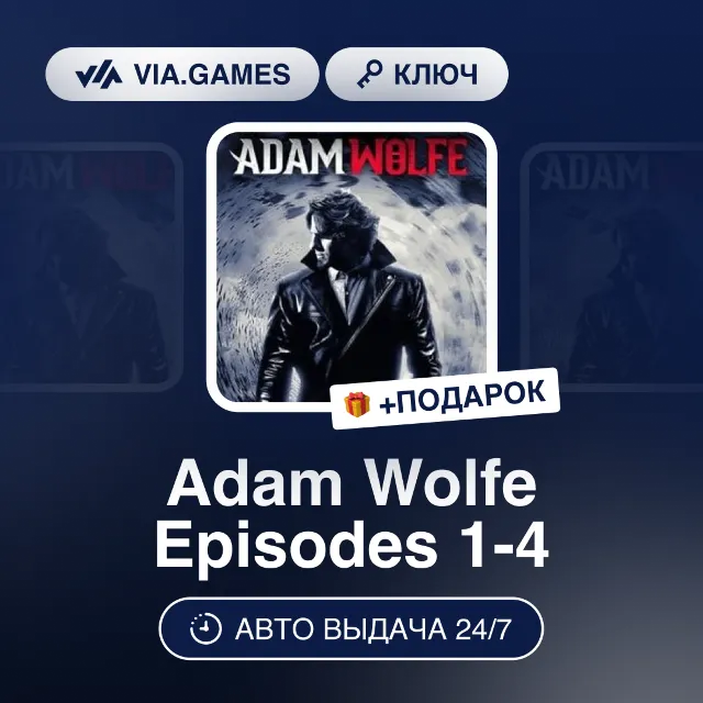 Adam Wolfe Episodes 1-4 (Steam Ключ) РФ-СНГ-МИР + ПОДАРОК