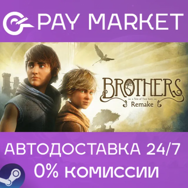 ⚡️Brothers: A Tale of Two Sons Remake| АВТО Россия Gift
