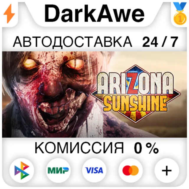 Arizona Sunshine® STEAM•RU ⚡️АВТОДОСТАВКА 💳0%