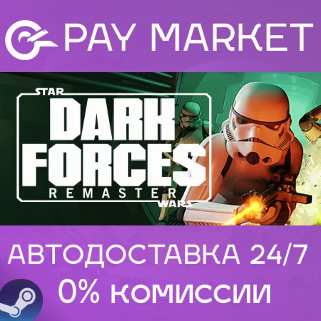 ⚡️STAR WARS: Dark Forces Remaster | АВТО [Россия Gift]
