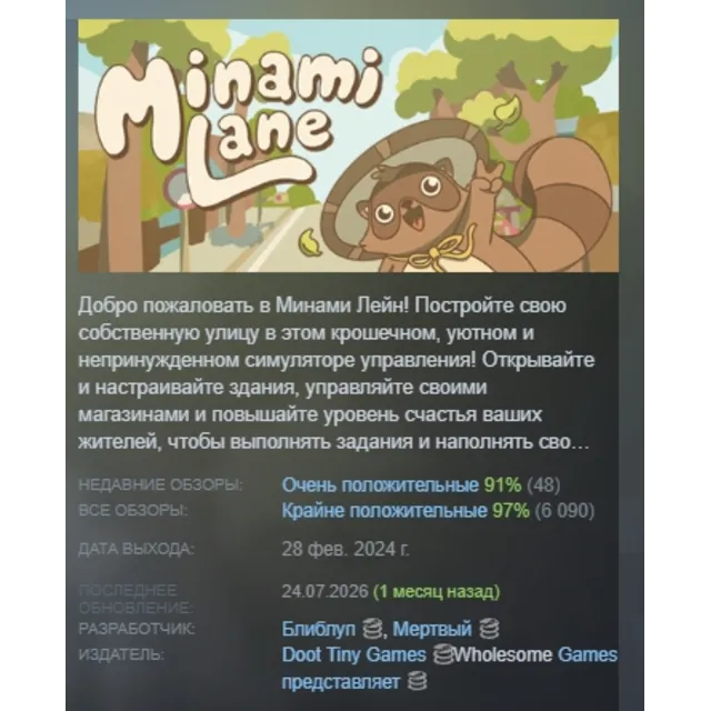 Minami Lane АВТОДОСТАВКА STEAM GLOBAL МГНОВЕННО ЛИЦЕНЗИЯ