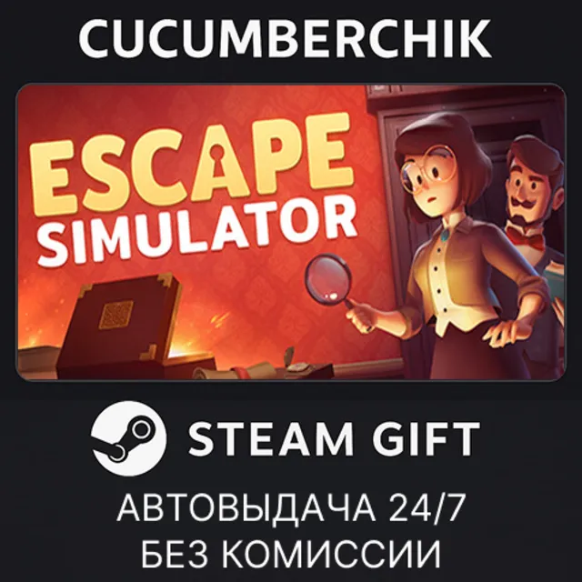 Escape Simulator✅STEAM GIFT AUTO✅RU+МИР