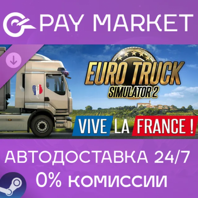 ⚡️Euro Truck Simulator 2 - Vive la France | АВТО Россия