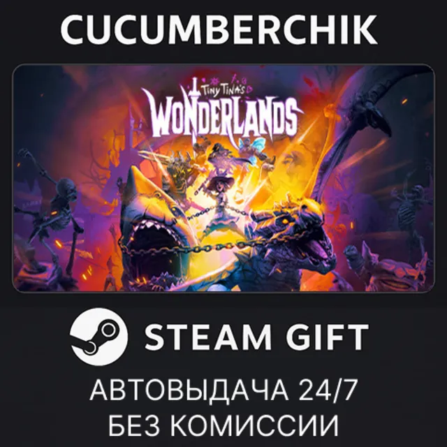 Tiny Tina's Wonderlands✅STEAM GIFT AUTO✅RU+МИР
