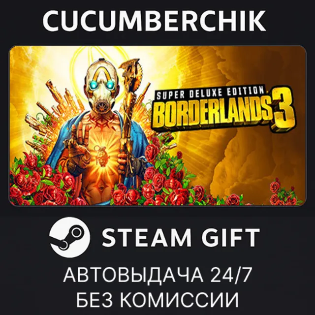 Borderlands 3: Super Deluxe Edition✅STEAM GIFT AUTO✅RU+МИР