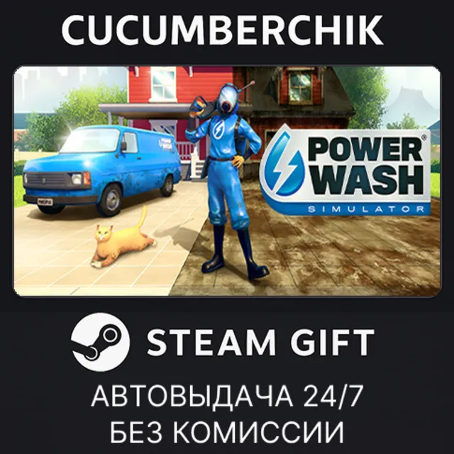 PowerWash Simulator✅STEAM GIFT AUTO✅RU+МИР