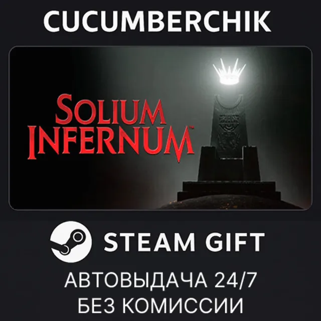 Solium Infernum✅STEAM GIFT AUTO✅RU+МИР