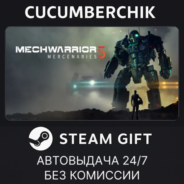 MechWarrior 5: Mercenaries✅STEAM GIFT AUTO✅RU+МИР