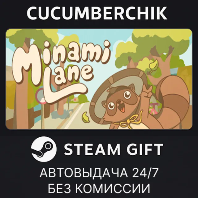 Minami Lane✅STEAM GIFT AUTO✅RU+МИР