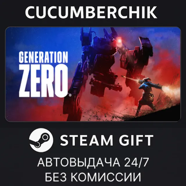 Generation Zero®✅STEAM GIFT AUTO✅RU+МИР