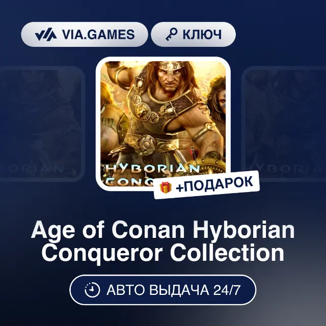 Age of Conan Hyborian Conqueror Collection (Steam Ключ) РФ-СНГ-МИР + ПОДАРОК