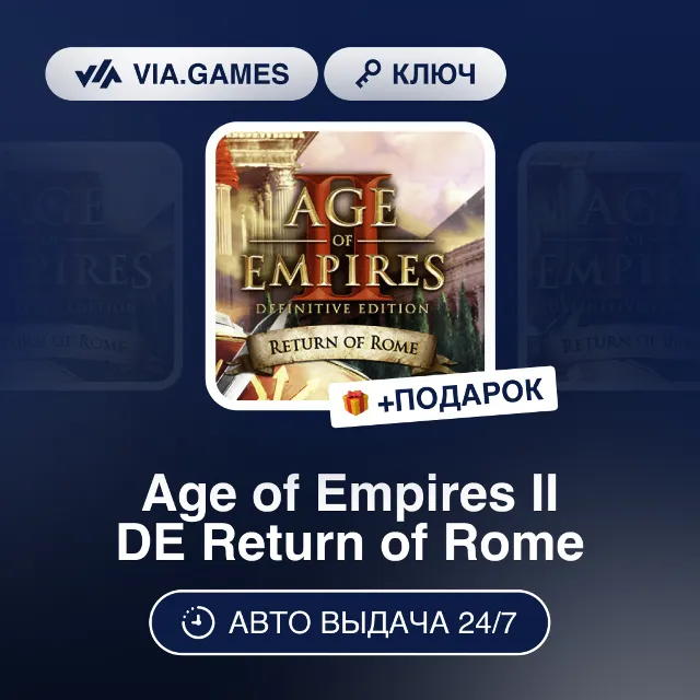 Age of Empires II DE Return of Rome DLC (Steam Ключ) РФ-СНГ-МИР + ПОДАРОК