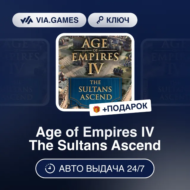 Age of Empires IV The Sultans Ascend (Steam Ключ) РФ-СНГ-МИР + ПОДАРОК