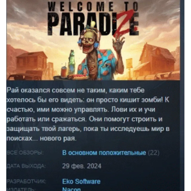 Welcome to ParadiZe - Supporter Edition АВТОДОСТАВКА STEAM GLOBAL МГНОВЕННО ЛИЦЕНЗ