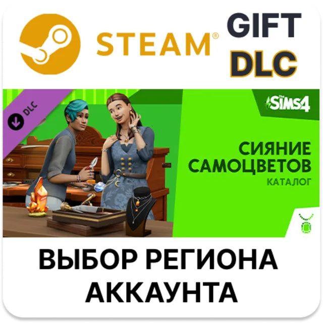 The Sims 4 Сияние самоцветов — Каталог STEAM DLC RU KZ UA BY TR AR СНГ Автодоставка
