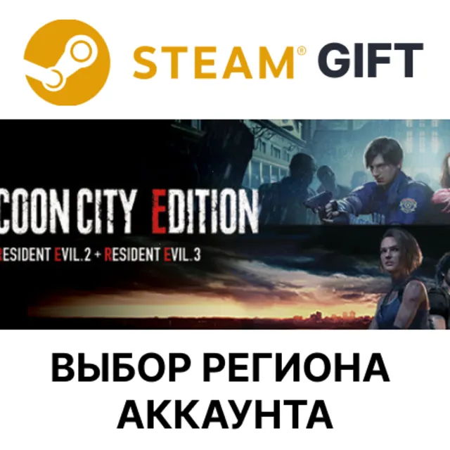 RACCOON CITY EDITION STEAM RU KZ UA BY TR AR СНГ Автодоставка