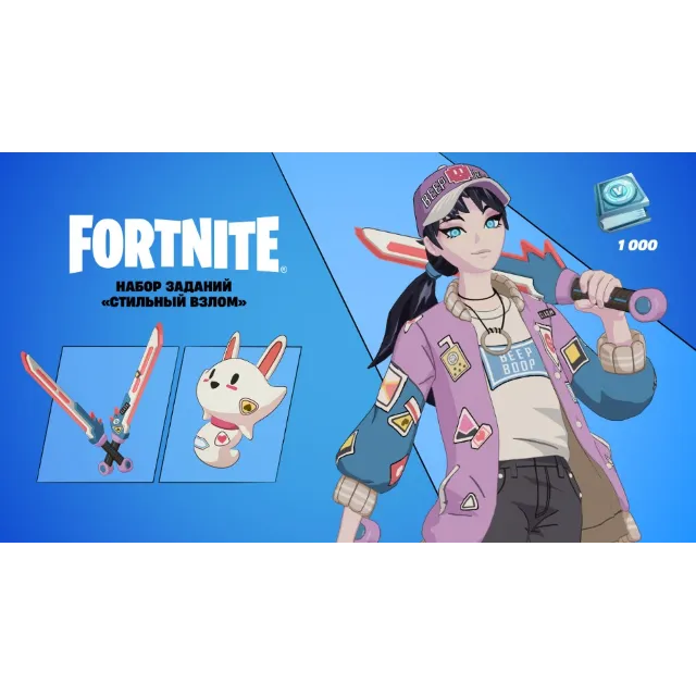 ✅Fortnite🔥⚡️Набор «Стильный взлом» ⚡️КЛЮЧ⚡️PC|PS|XBOX