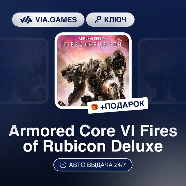 Armored Core VI Fires of Rubicon Deluxe (Steam Ключ) РФ-СНГ-МИР + ПОДАРОК