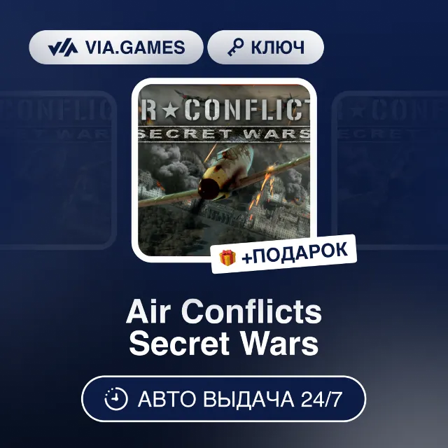 Air Conflicts Secret Wars (Steam Ключ) РФ-СНГ-МИР + ПОДАРОК