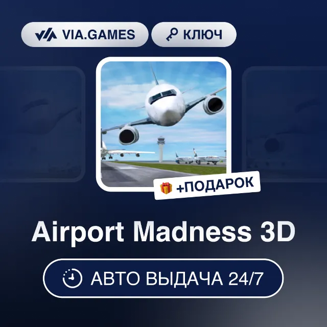 Airport Madness 3D (Steam Ключ) РФ-СНГ-МИР + ПОДАРОК