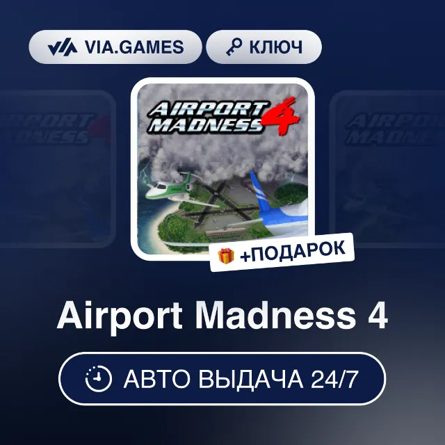 Airport Madness 4 (Steam Ключ) РФ-СНГ-МИР + ПОДАРОК