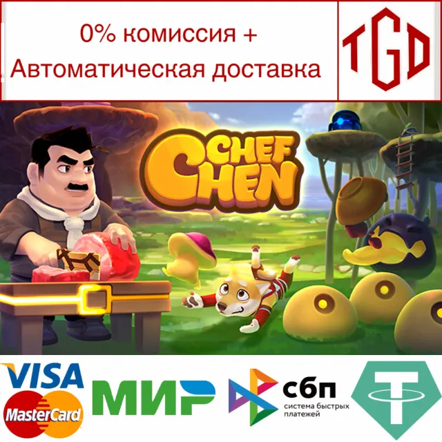 🔥 Chef Chen | Steam РУ+UA+KZ+СНГ🔥