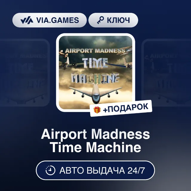 Airport Madness Time Machine (Steam Ключ) РФ-СНГ-МИР + ПОДАРОК